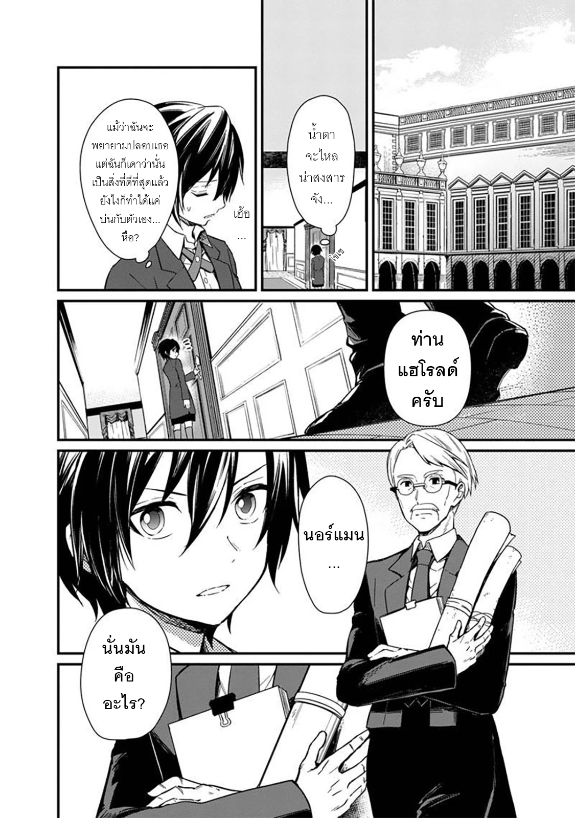 My Death Flags Show No Sign Of Ending ตอนที่ 2 หน้า 10