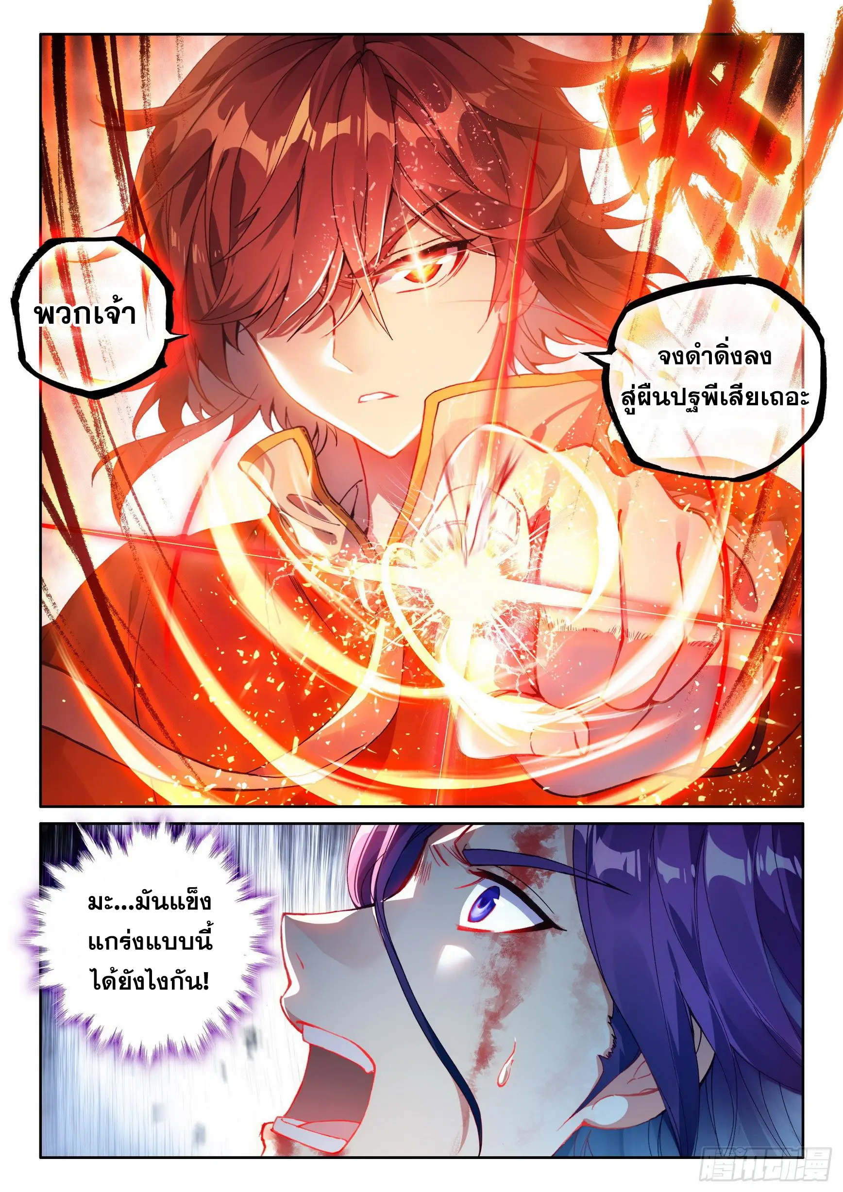 Wu Dong Qian Kun (ทันจีน) ตอนที่ 10 หน้า 16