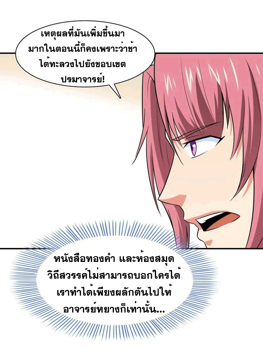 Library Of Heaven's Path ตอนที่ 173 หน้า 20