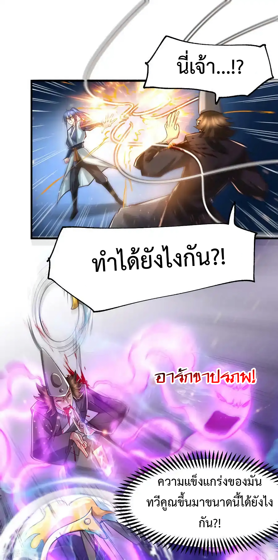 เซียนร้อยรักเขยนี้ขอบ่มเซียนให้พ่อตา-Immortal Husband on The Earth ตอนที่ 6 หน้า 28