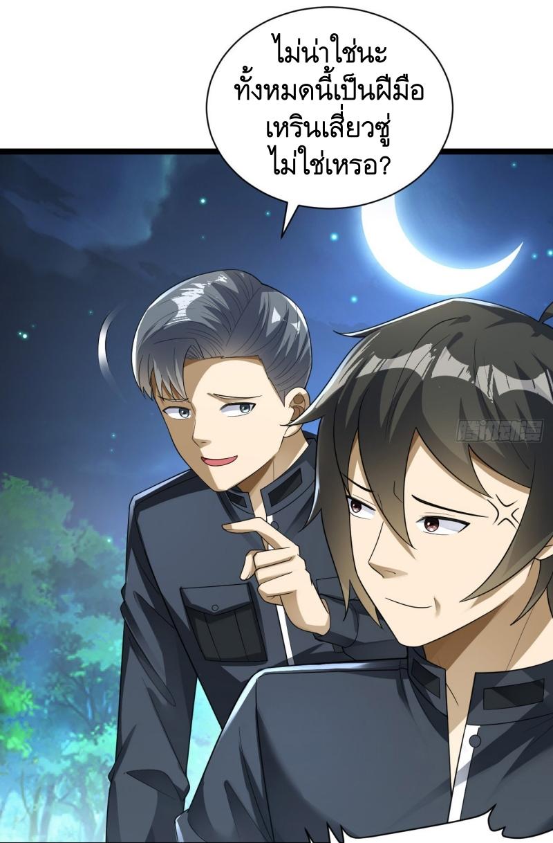 THE FIRST ORDER ตอนที่ 229 หน้า 40