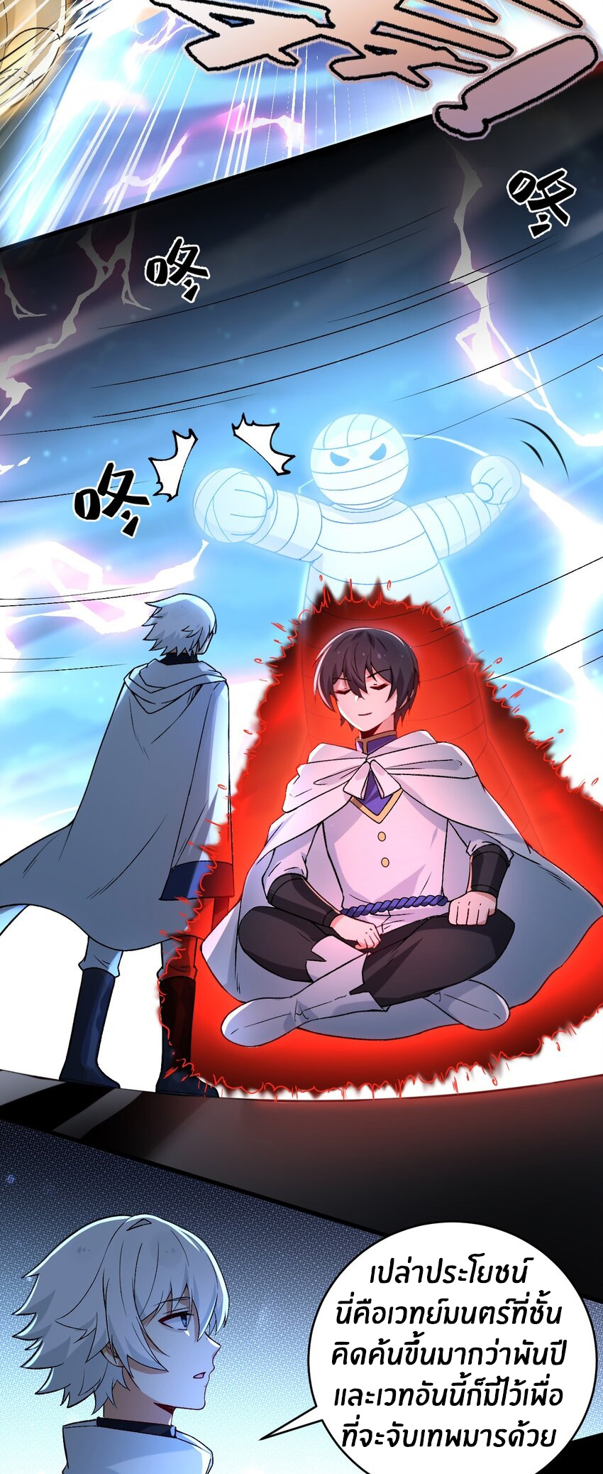 Immortal Me And Eldritch Wife ตอนที่ 57 หน้า 18