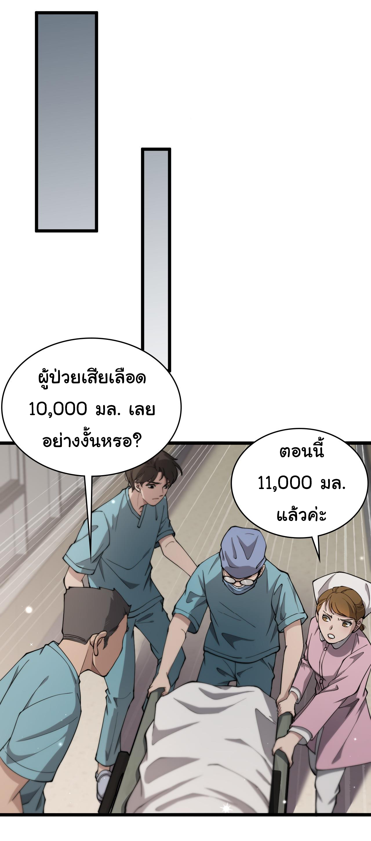 สุดยอดระบบของหมอหลิงหรัน ตอนที่ 144 หน้า 13