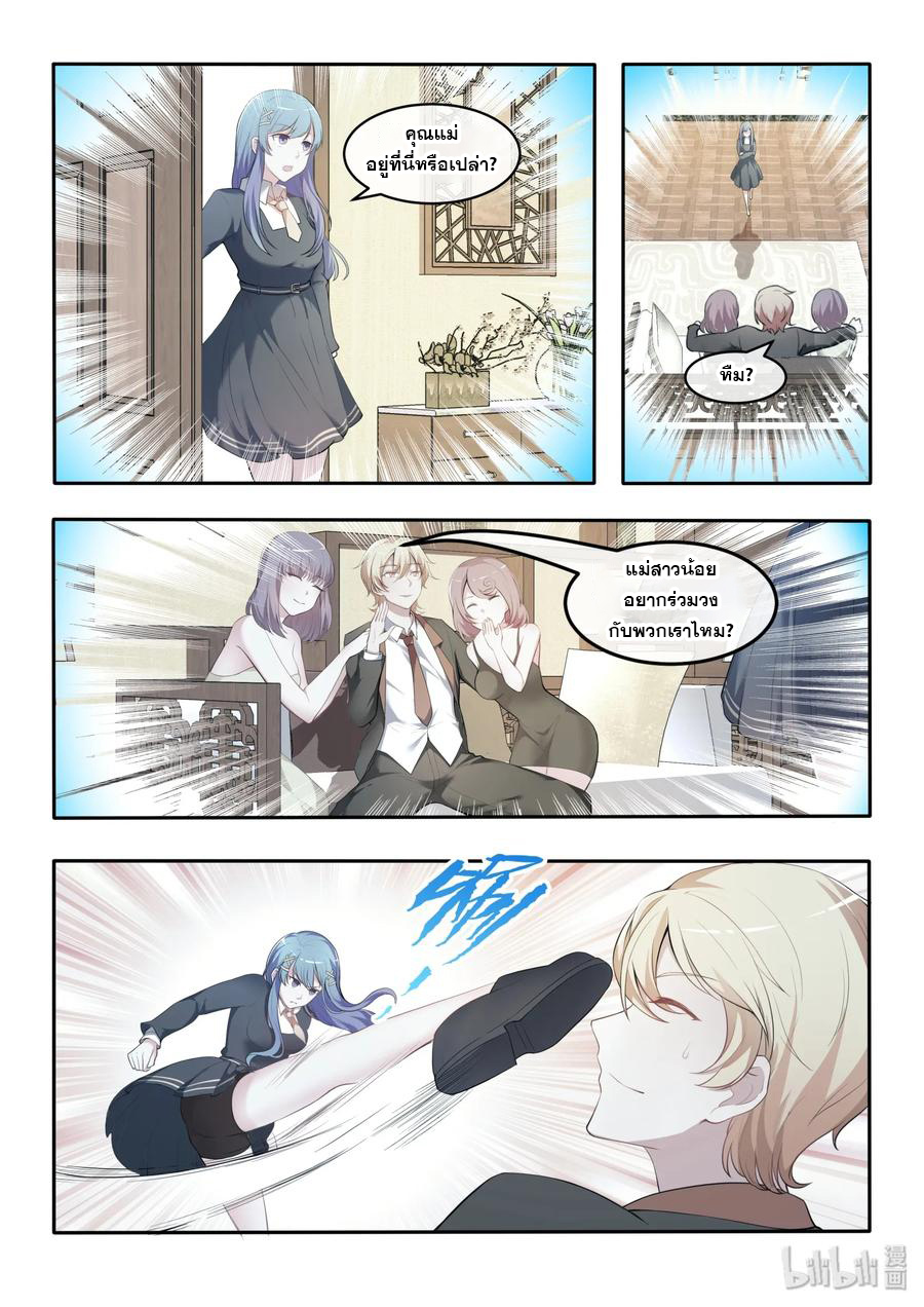 โครตเกรียน เซียนฮาเร็ม ตอนที่ 30 หน้า 11