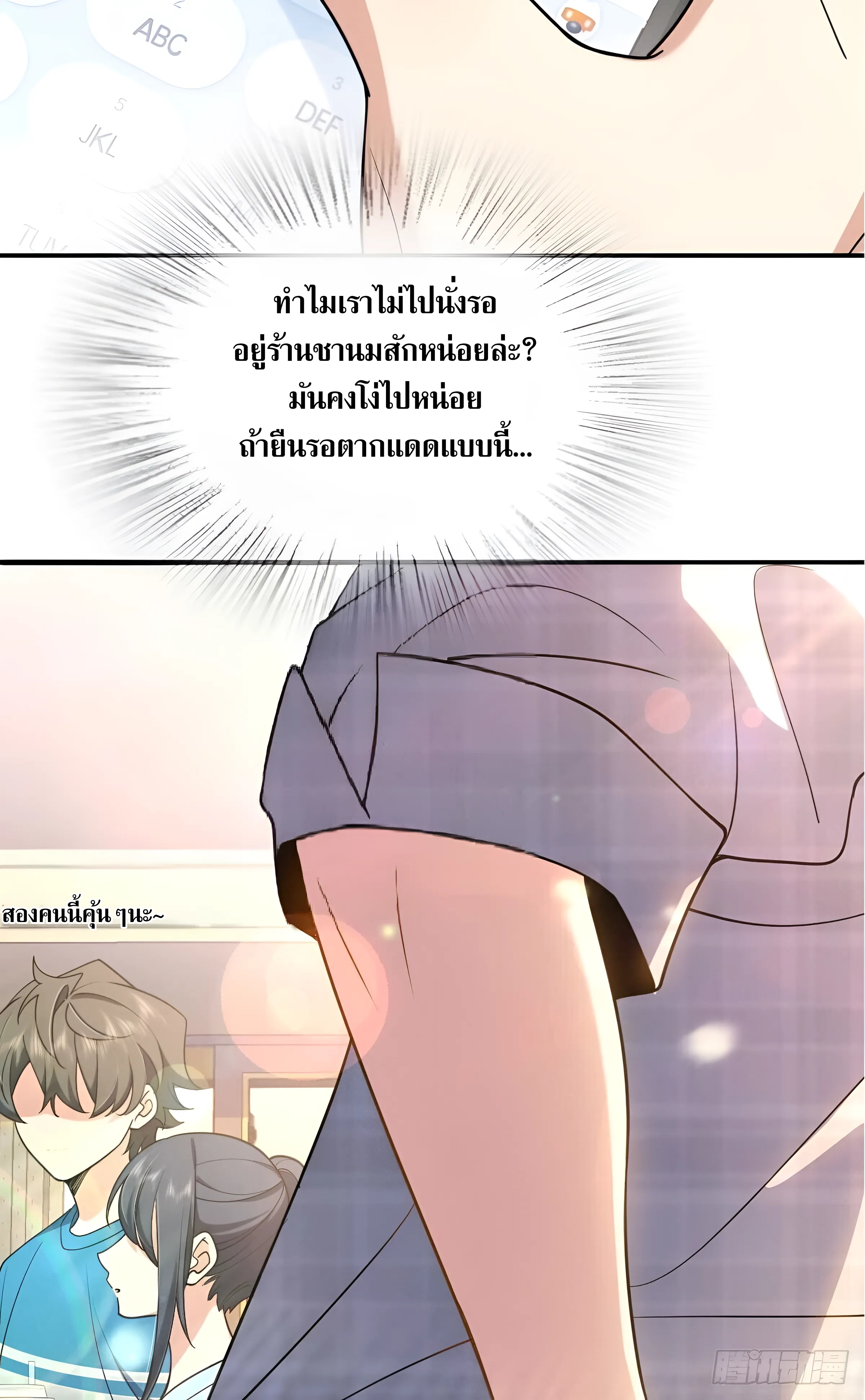 ช่วยทำตัวดีๆกับภรรยาของผมด้วย ตอนที่ 1 หน้า 14