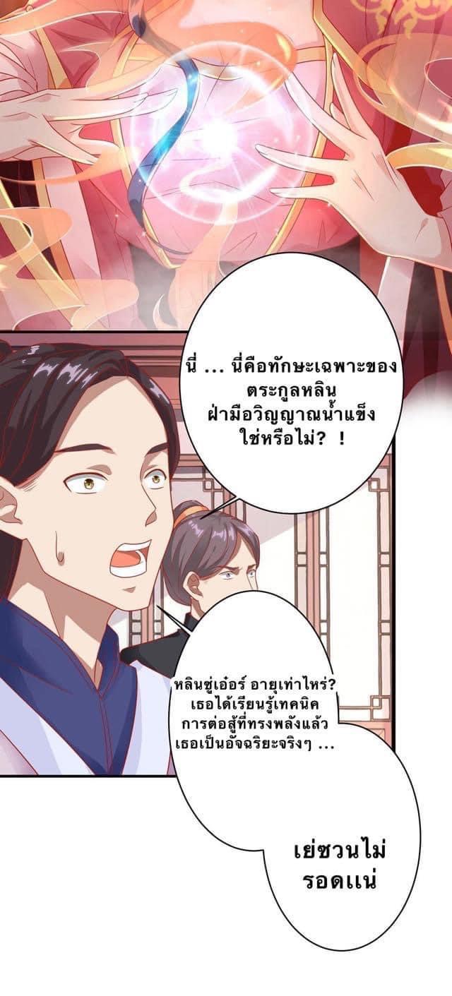 ระบบเทพเเห่งการกลืนกิน ตอนที่ 4 หน้า 12