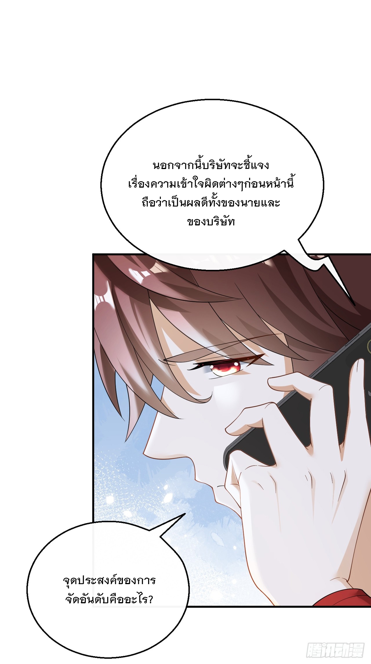 เกิดใหม่เป็นราชาแห่งวงการบันเทิง ตอนที่ 28 หน้า 24