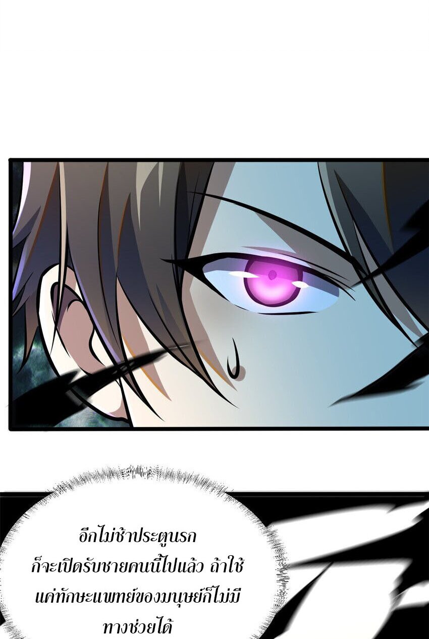 Urban god medicine ตอนที่ 9 หน้า 22