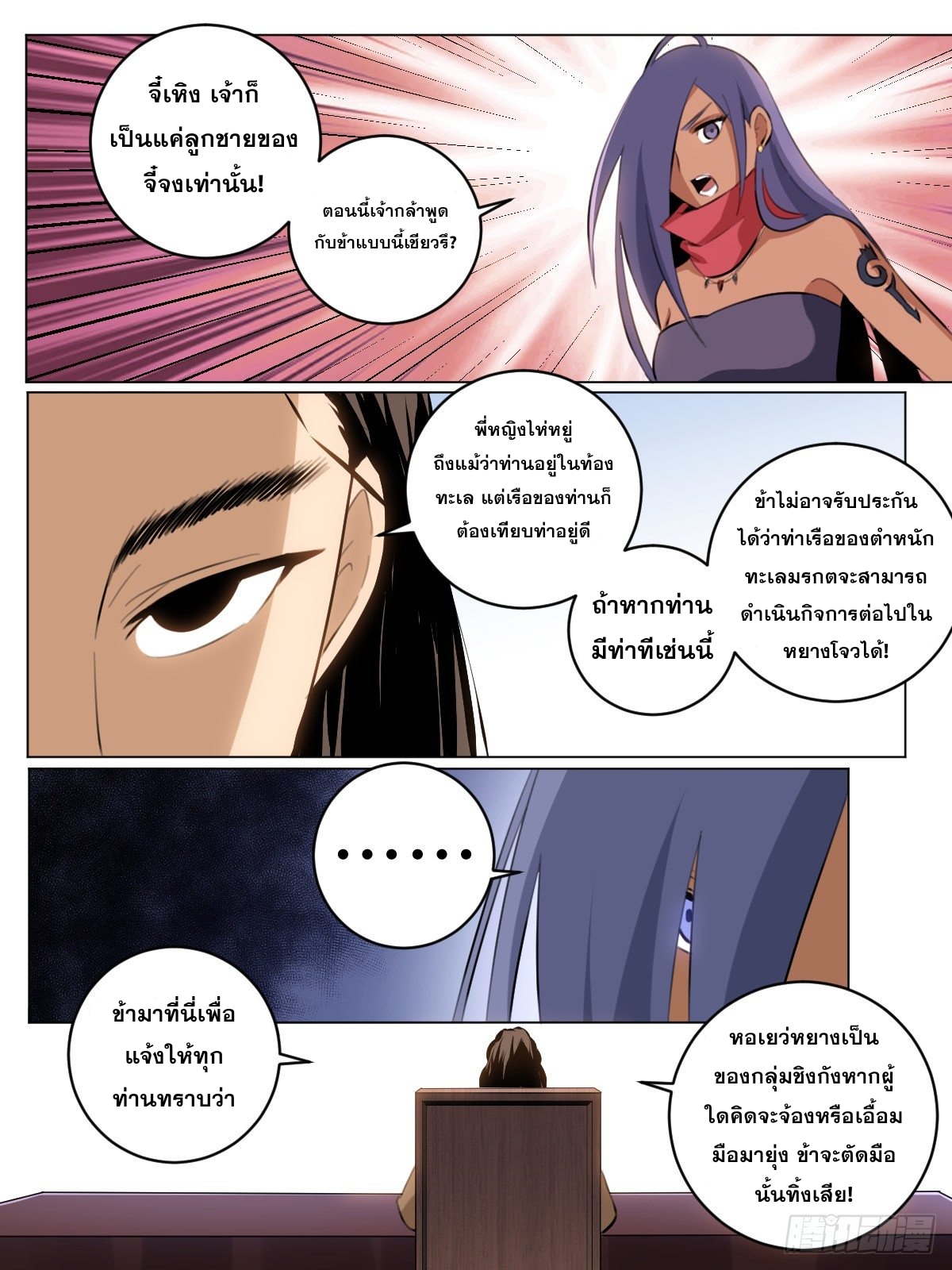 ผมเป็นเจ้าพ่อในต่างโลก ตอนที่ 54 หน้า 9