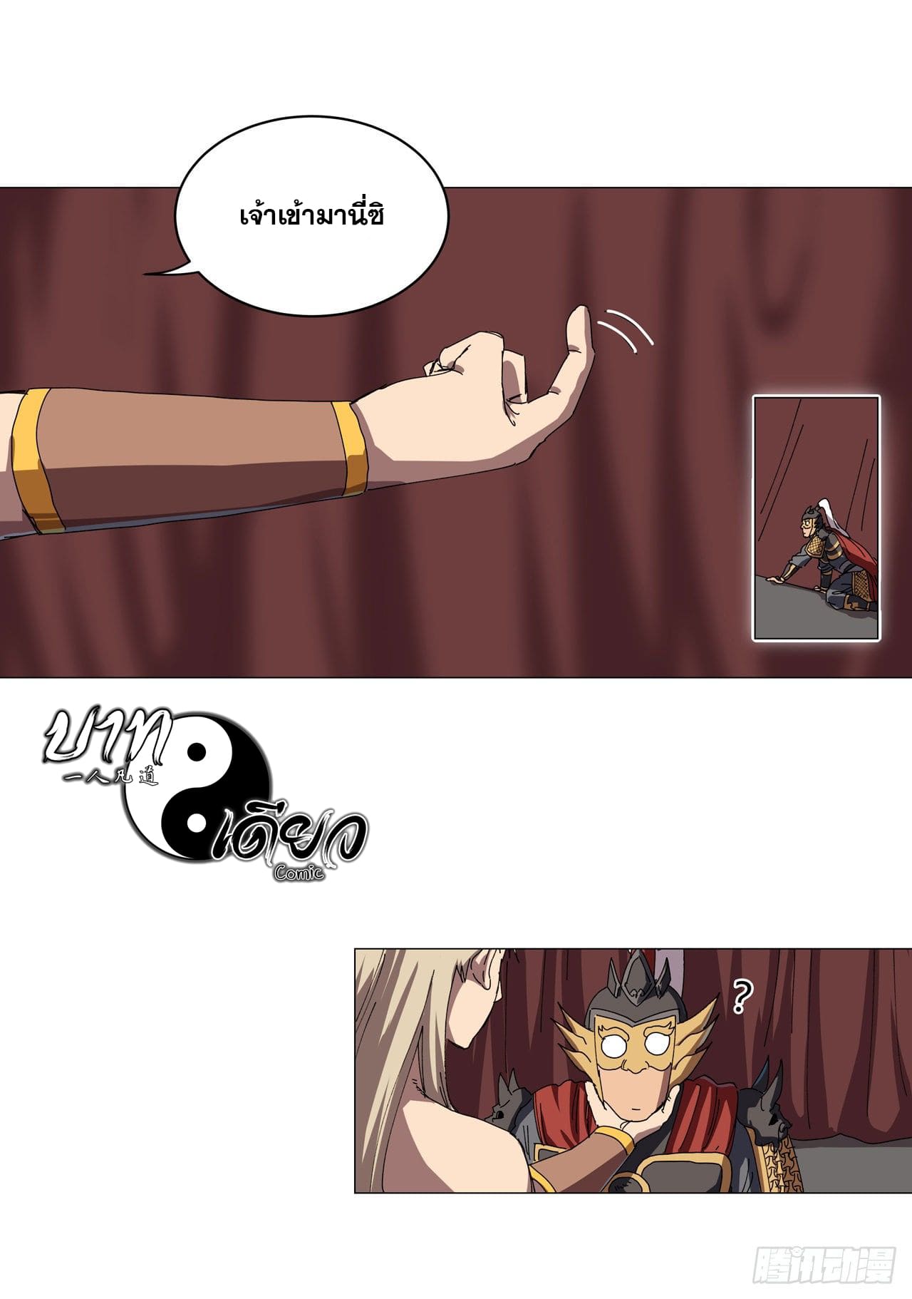 Cultivator vs Superhero (ทันจีน) ตอนที่ 144 หน้า 9