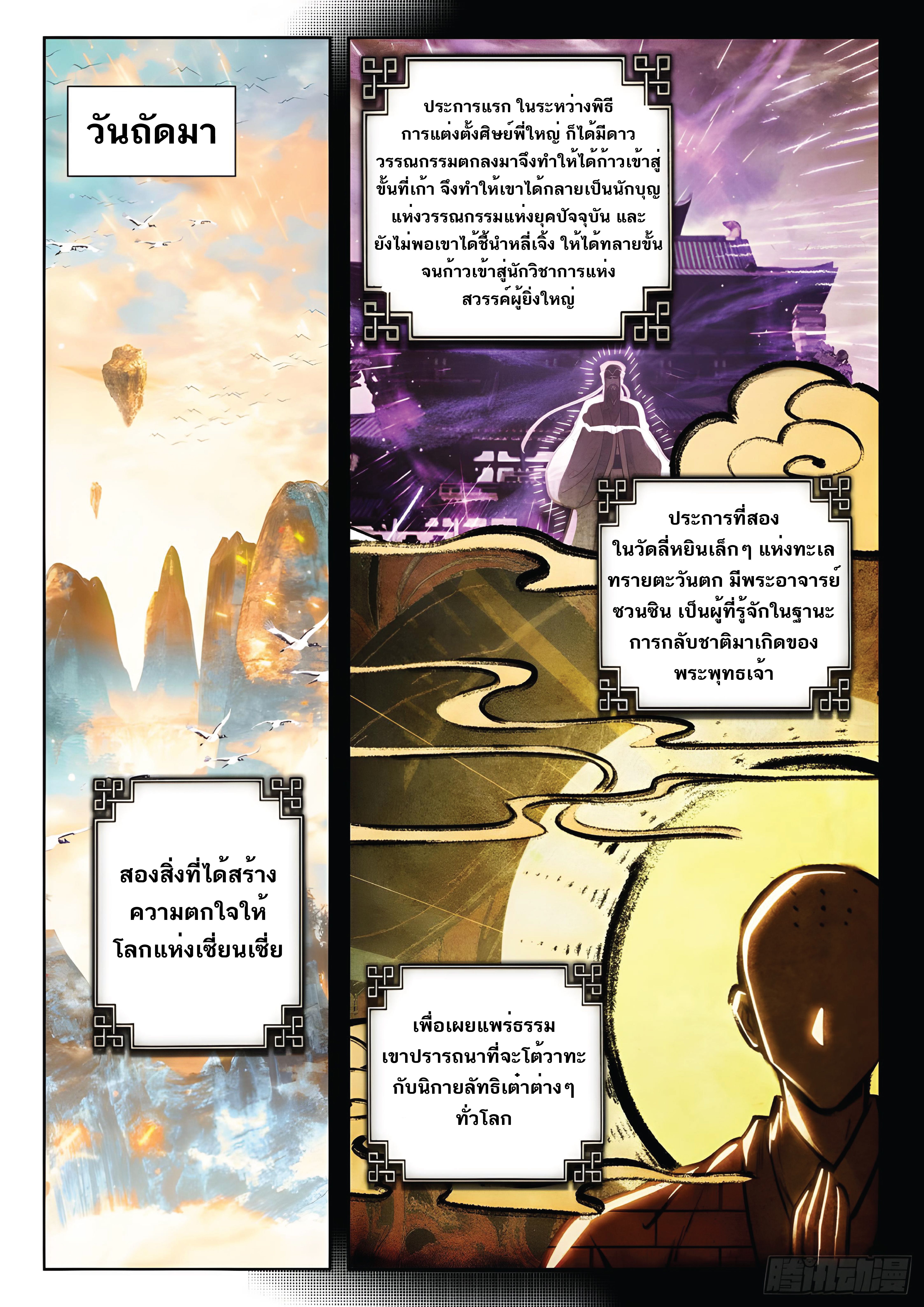 เกิดใหม่เป็นศิษย์พี่ใหญ่สุดเท่-A Mediocre Senior Brother ตอนที่ 14 หน้า 6