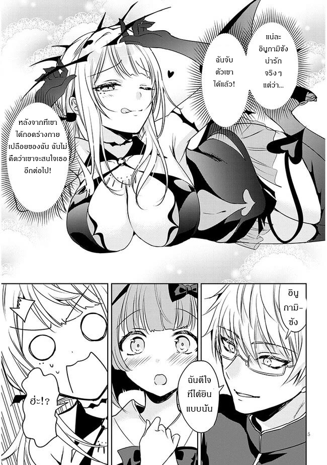 moteharune,ashiya-kun ตอนที่ 2 หน้า 5