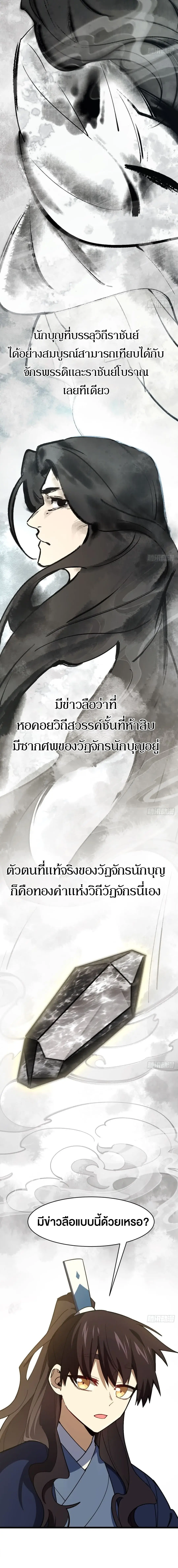 กำเนิดร่างเทวะบรรพกาล ตอนที่ 120 หน้า 10