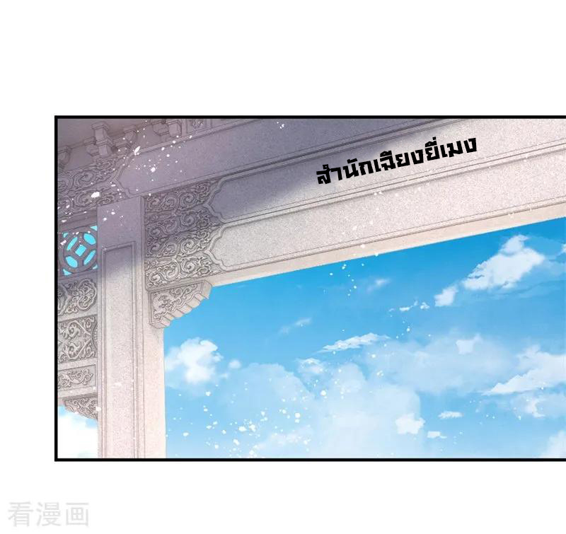 |.ตำนานราชันย์เทพสวรรค์ ตอนที่ 71 หน้า 11