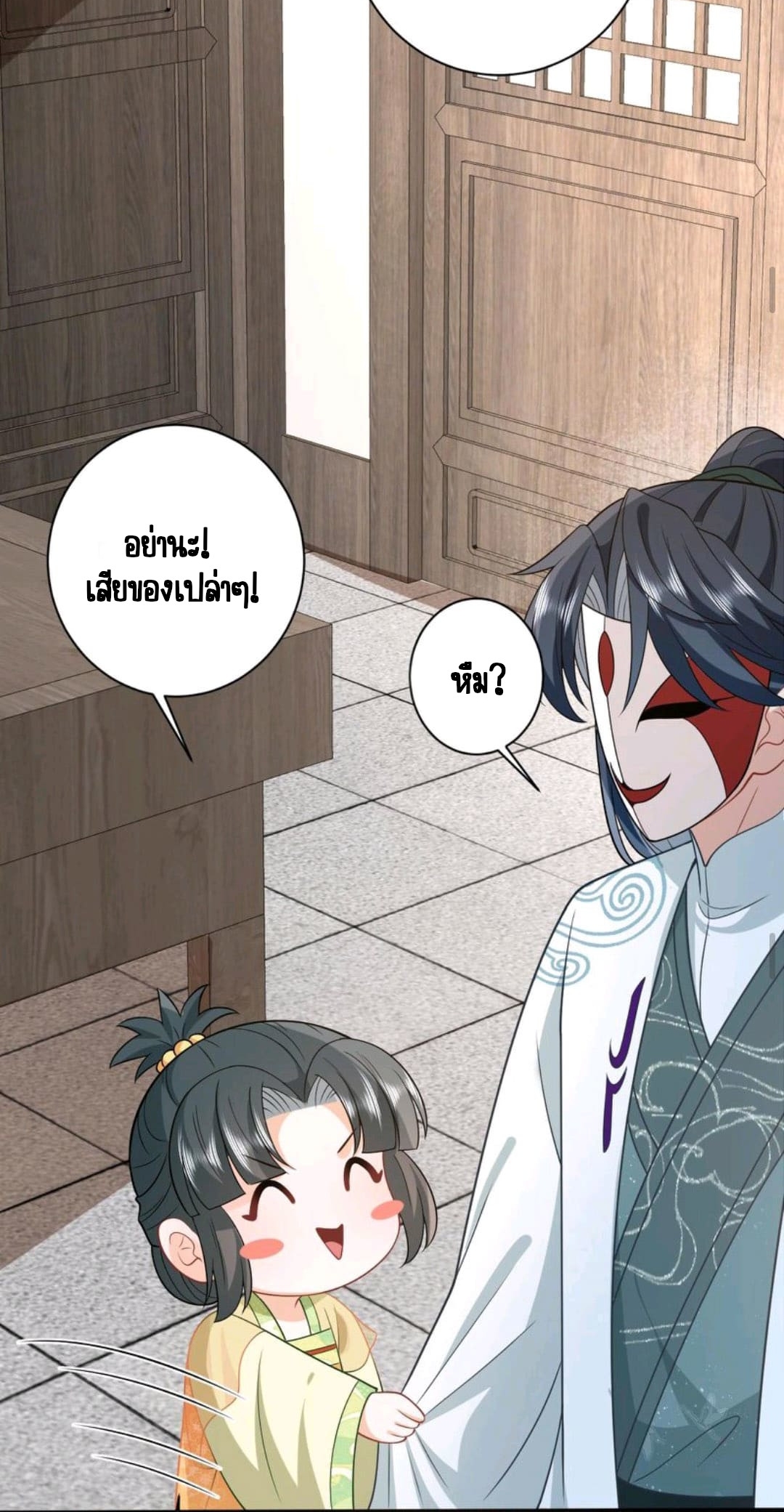 ชีวิตนี้ของเจ้าข้าจ่ายเอง มาบ้าด้วยกันเถอะ! ตอนที่ 29 หน้า 25