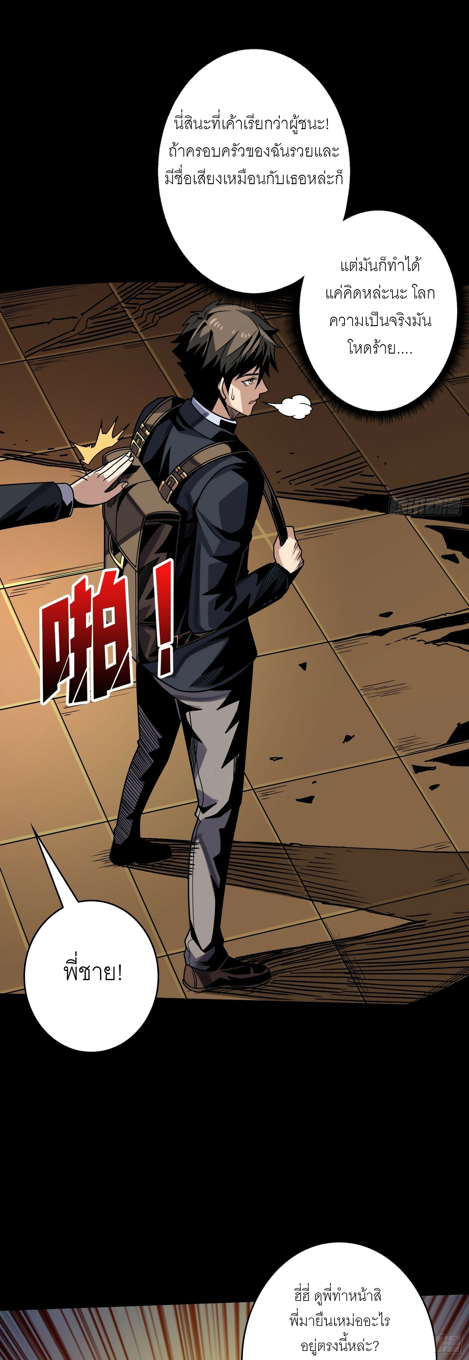 (ชนจีน) IT STARTS WITH A KINGPIN ACCOUNT - จุติจอมราชัน ตอนที่ 271 หน้า 5