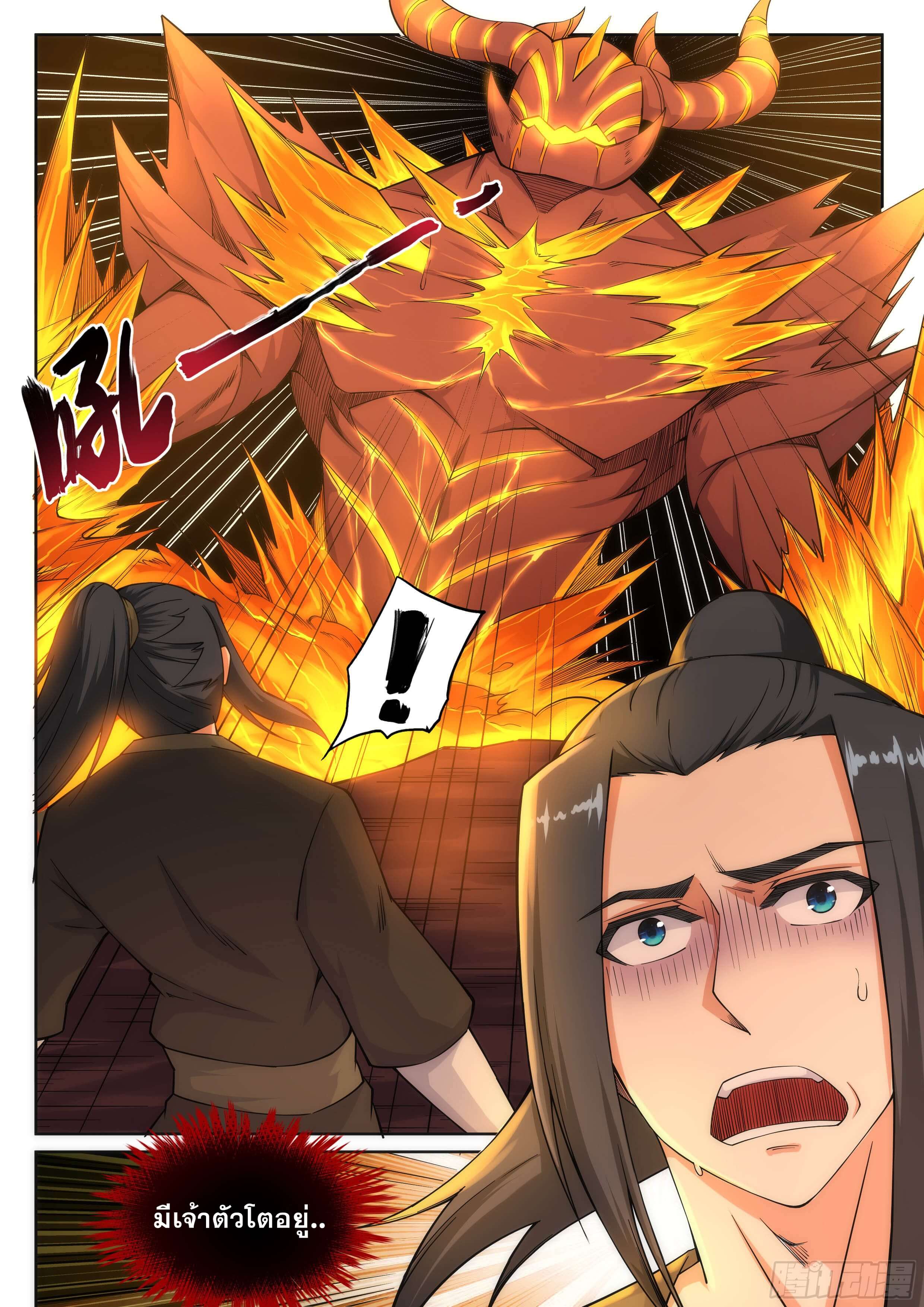 Against the Gods - อสูรพลิกฟ้า ตอนที่ 97 หน้า 3