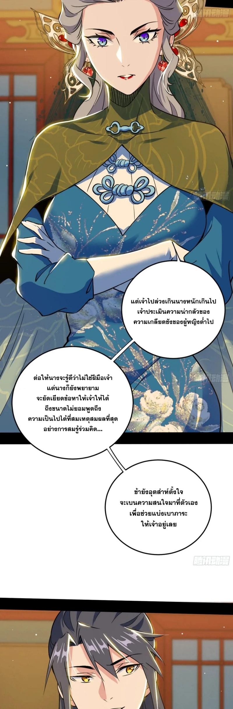 I'm an Evil God ข้าคือจักรพรรดิปีศาจ ตอนที่ 445 หน้า 28