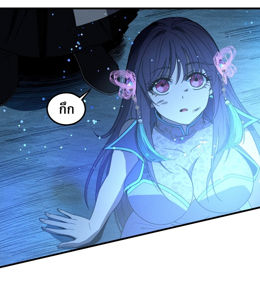 ระบบกลืนกินขั้นสุดยอด ตอนที่ 41 หน้า 34