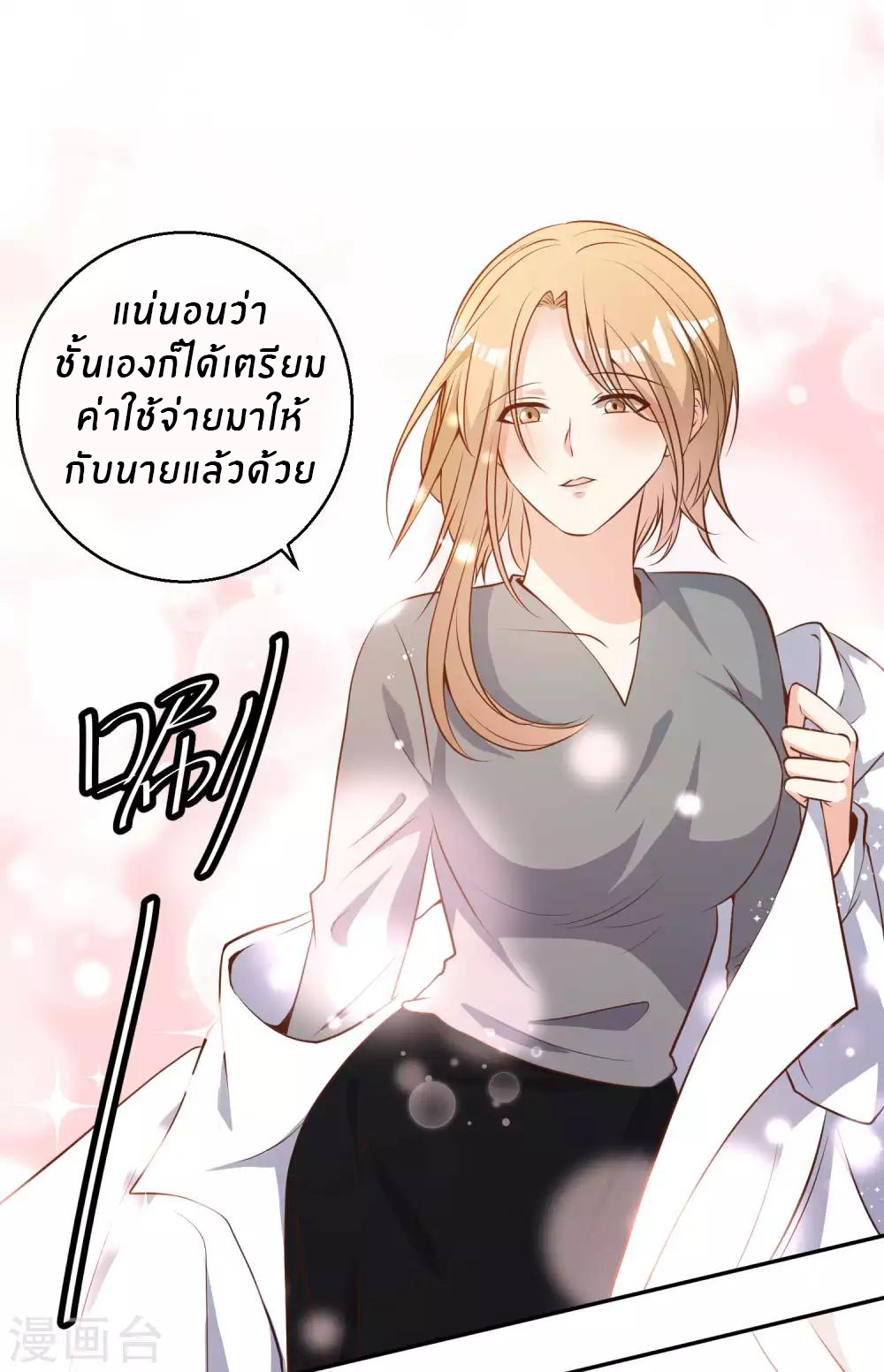 God Fisherman ตอนที่ 64 หน้า 37