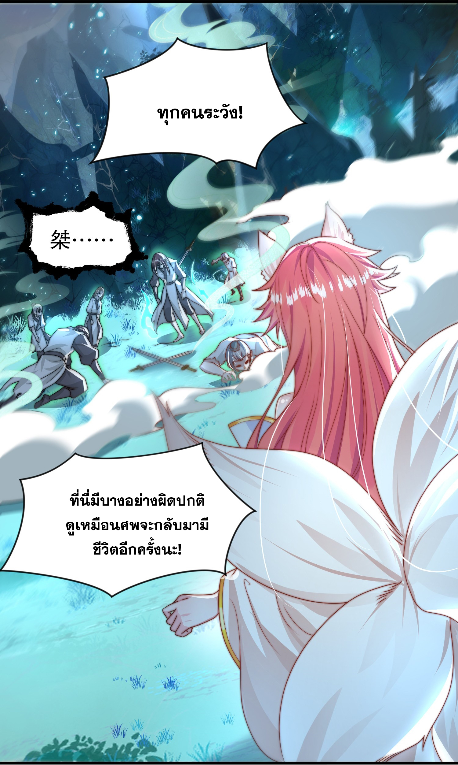 พิชิตใจท่านอาจารย์หญิงผู้งดงาม (ทันจีน) ตอนที่ 18 หน้า 33