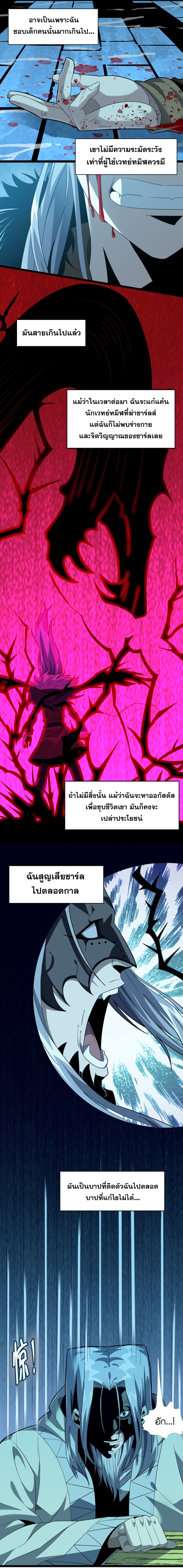 i'm really not the demon god's lackey ตอนที่ 20 หน้า 16