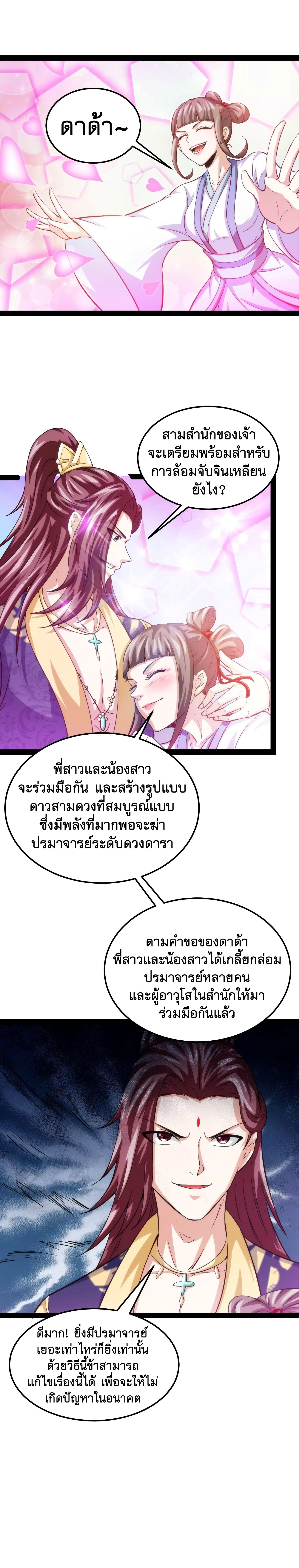 I Am The King | ระเบิดสวรรค์ ตอนที่ 45 หน้า 22