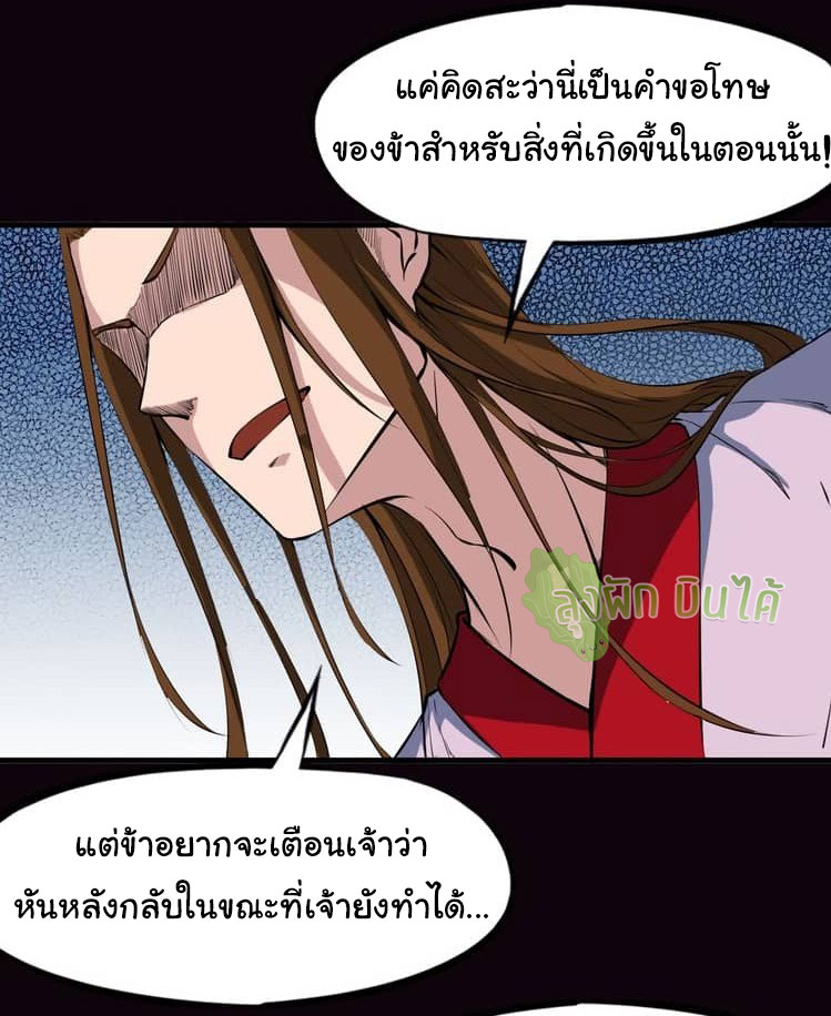 เลือดมังกร Bloodline of Dragons ตอนที่ 9 หน้า 10