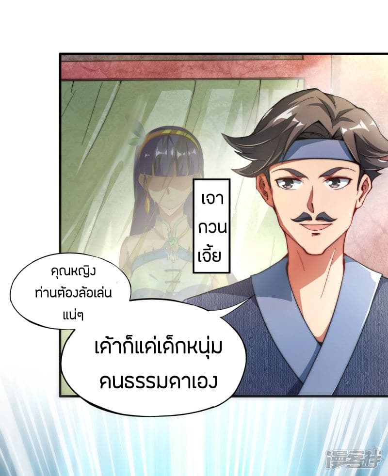 ข้าคือมหาตำนานพิฆาต ตอนที่ 1 หน้า 26