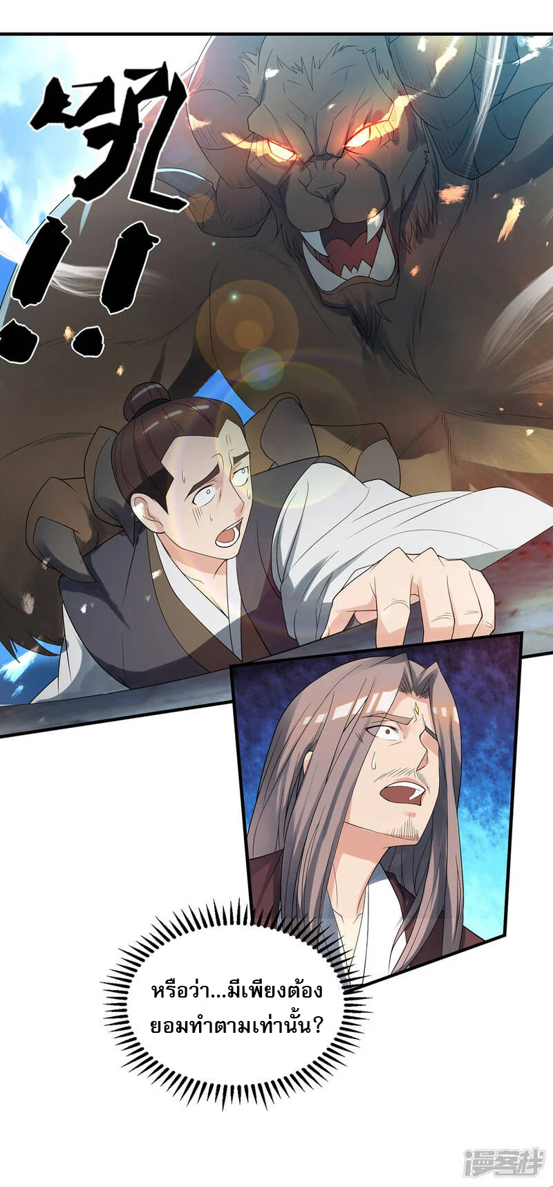 Reversal of god king จอมราชันย์ผงาดโลกันต์ ตอนที่ 34 หน้า 22