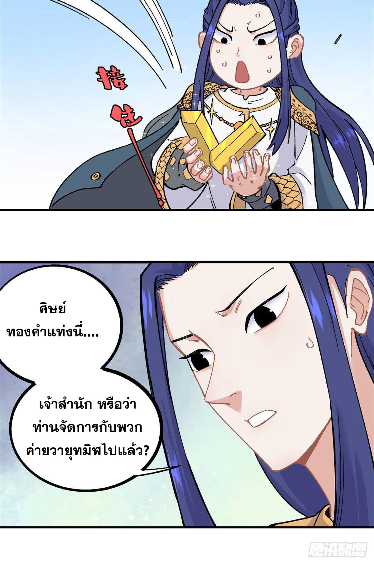 นิกายที่แข็งแกร่งที่สุด (ทันจีน) ตอนที่ 21 หน้า 9