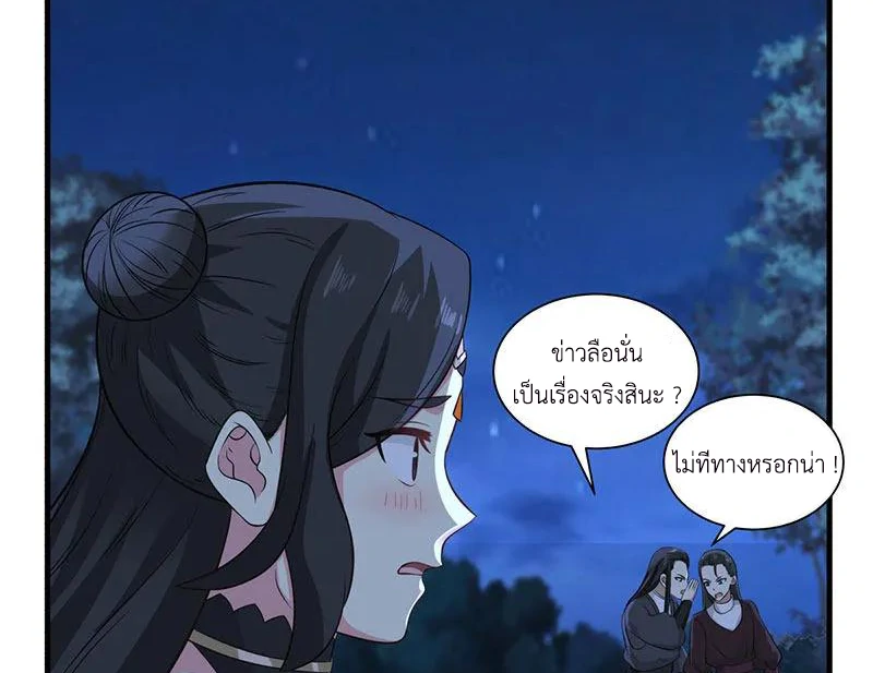 Chaos Alchemist (วิบัติการณ์เทพเซียนโอสถ) ตอนที่ 100 หน้า 23