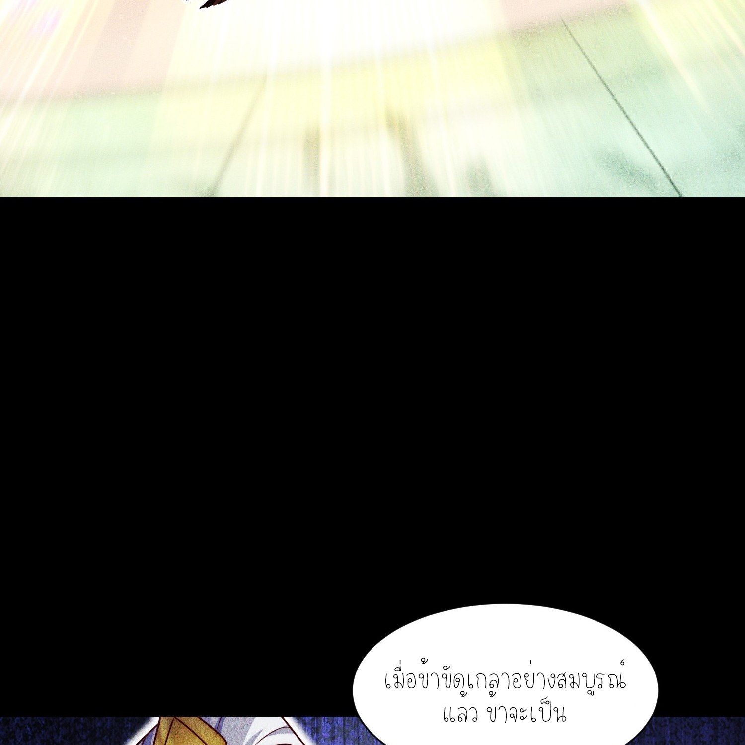 กลับมีพลังพระเจ้าสูงสุด ตอนที่ 1 หน้า 64