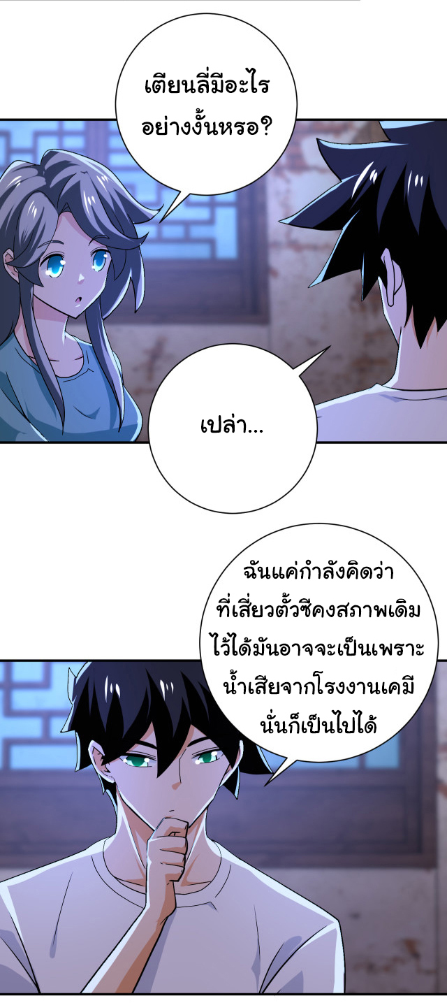 Apocalyptic Super System ตอนที่ 406 หน้า 18