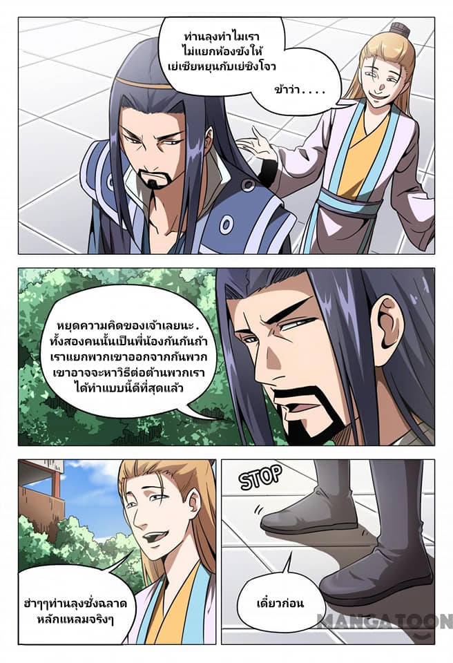 เจ้าแห่งอาณาจักรในตำนาน  Master of Legendary Realms ตอนที่ 97 หน้า 10