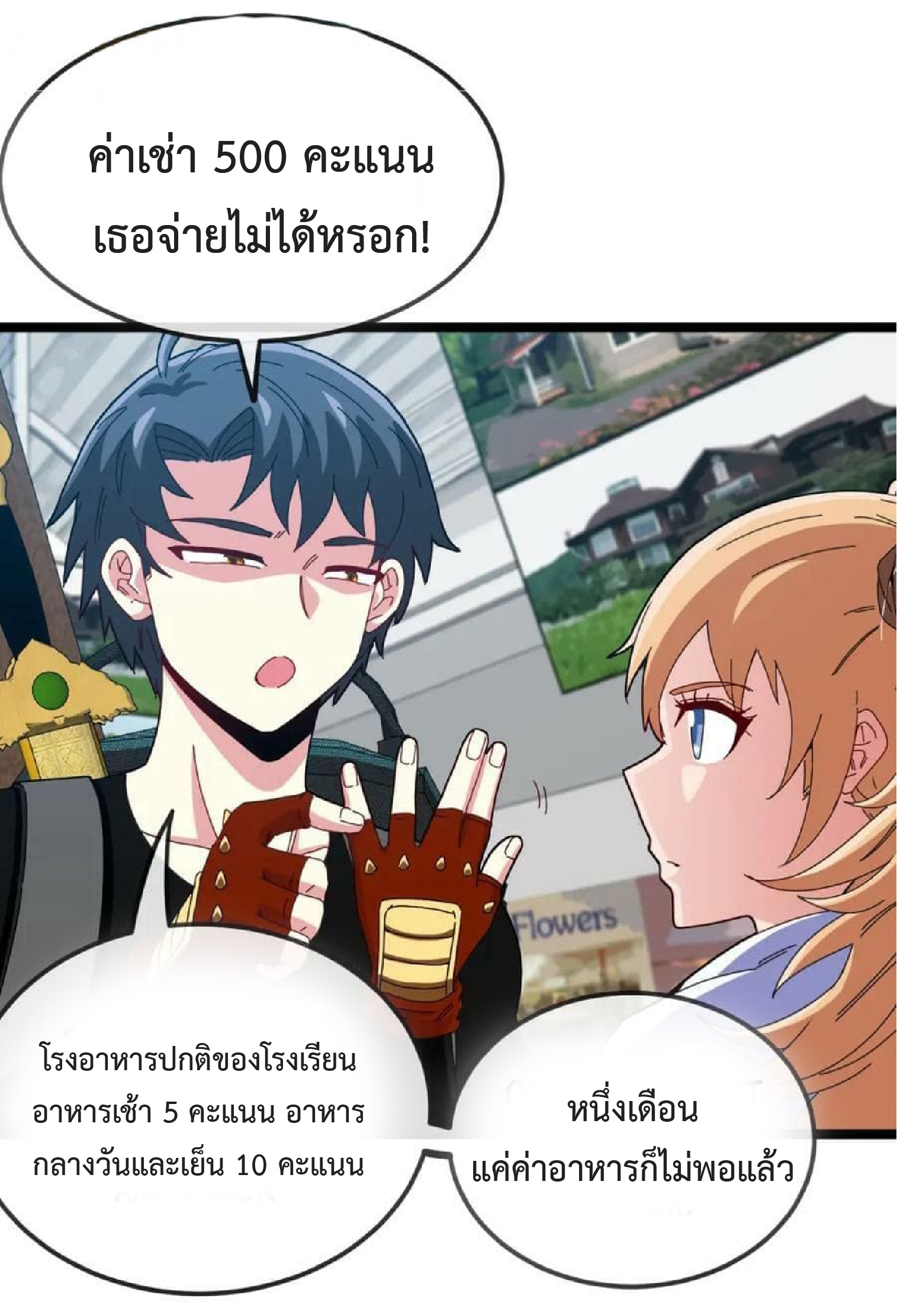 Super god system  ระบบสุดเทพ ตอนที่ 72 หน้า 44