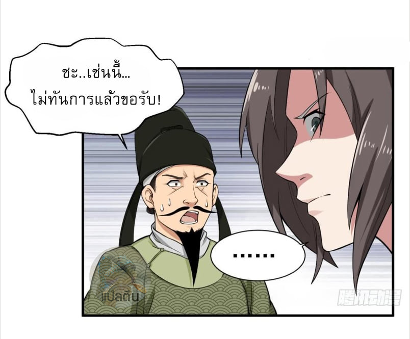 การเกิดใหม่ของราชวงศ์ถัง ตอนที่ 16 หน้า 5