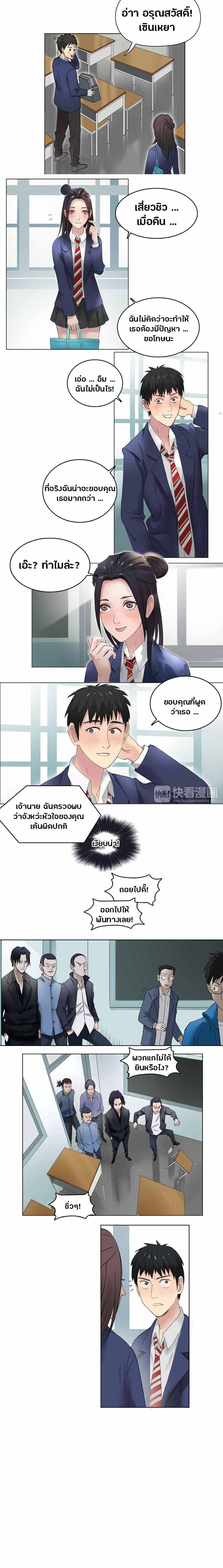 Super Cube ตอนที่ 6 หน้า 6