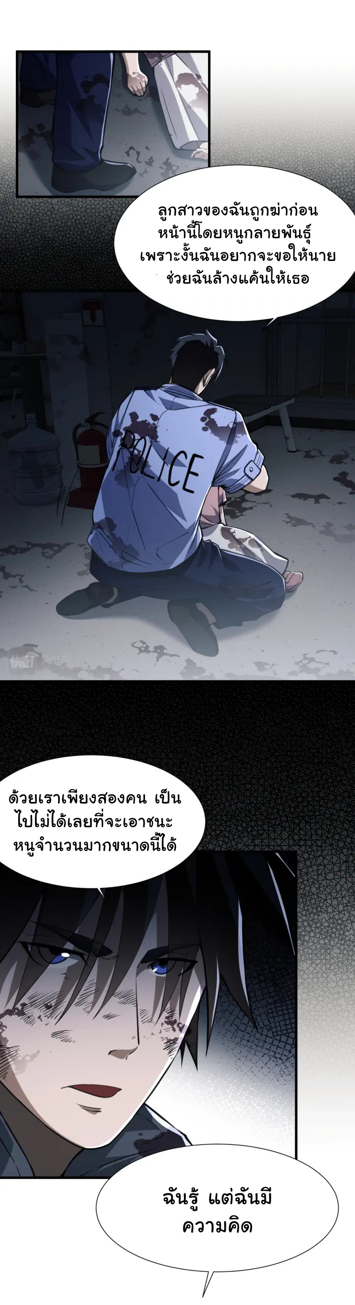 [.Doom Summoner.] ตอนที่ 6 หน้า 5
