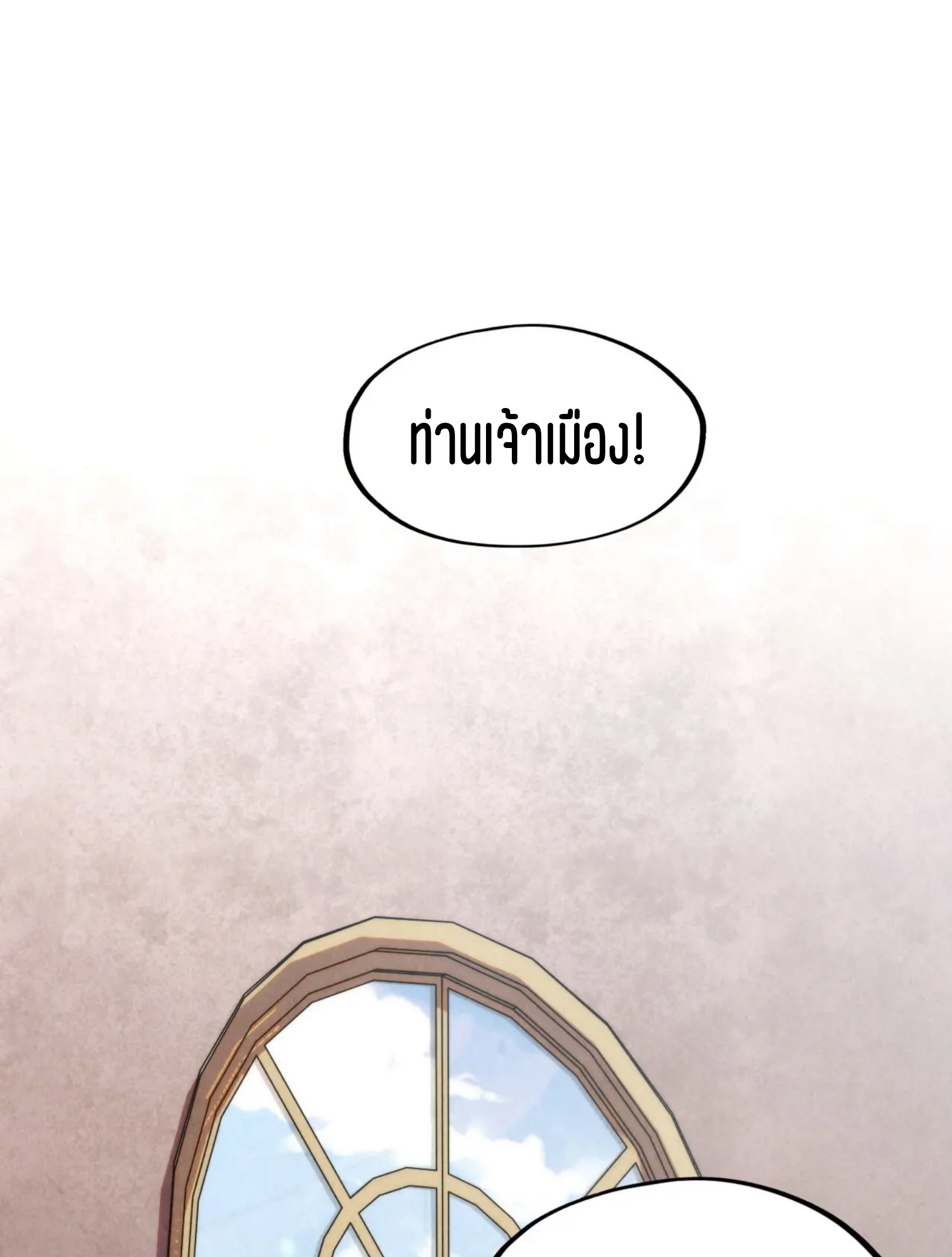 มหาเทพนิรันดร์กาล ตอนที่ 192 หน้า 38