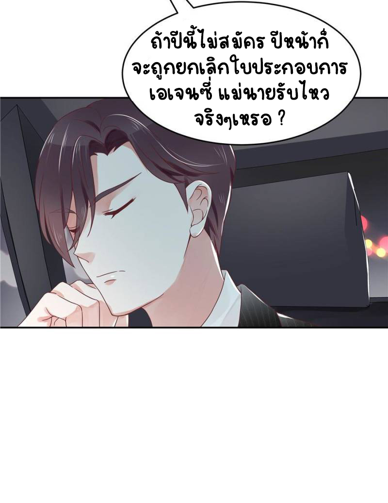 เจ้าชายโรงเรียนแห่งชาติเป็นเด็กผู้หญิง ตอนที่ 22 หน้า 9