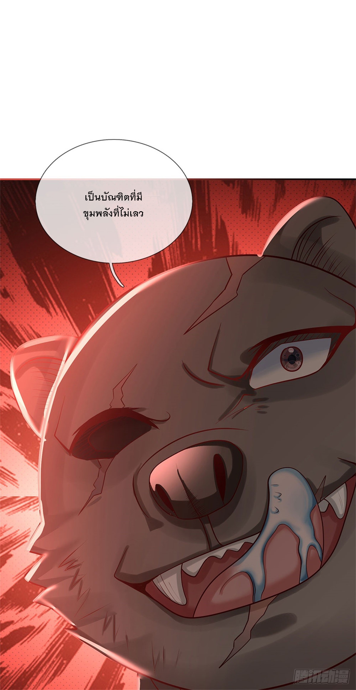 ข้าถูกเลี้ยงดูโดยหญิงสาวปีศาจ ตอนที่ 10 หน้า 49