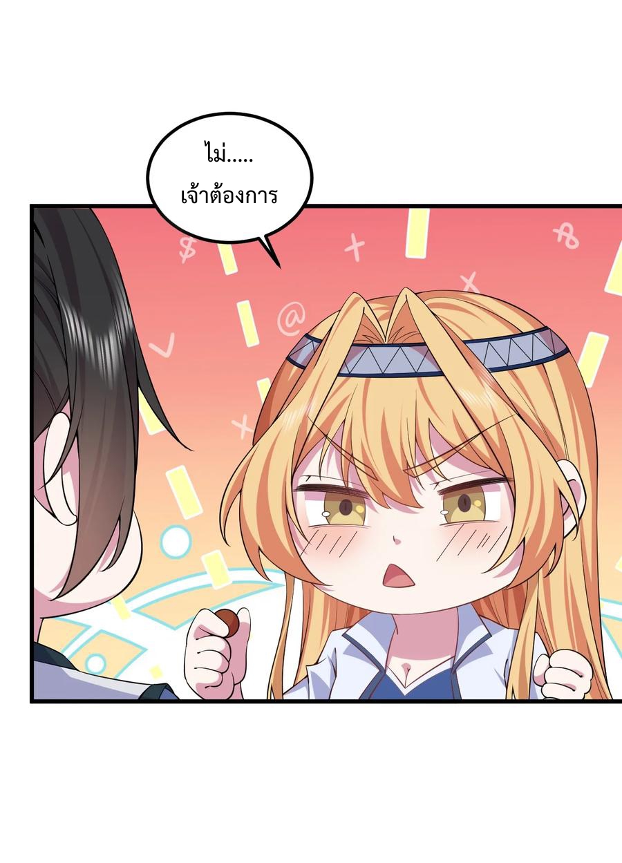 (ชนจีน) อาจารย์จอมวายร้ายกับลูกศิษย์ผู้อยู่ยงคงกระพัน ตอนที่ 61 หน้า 26