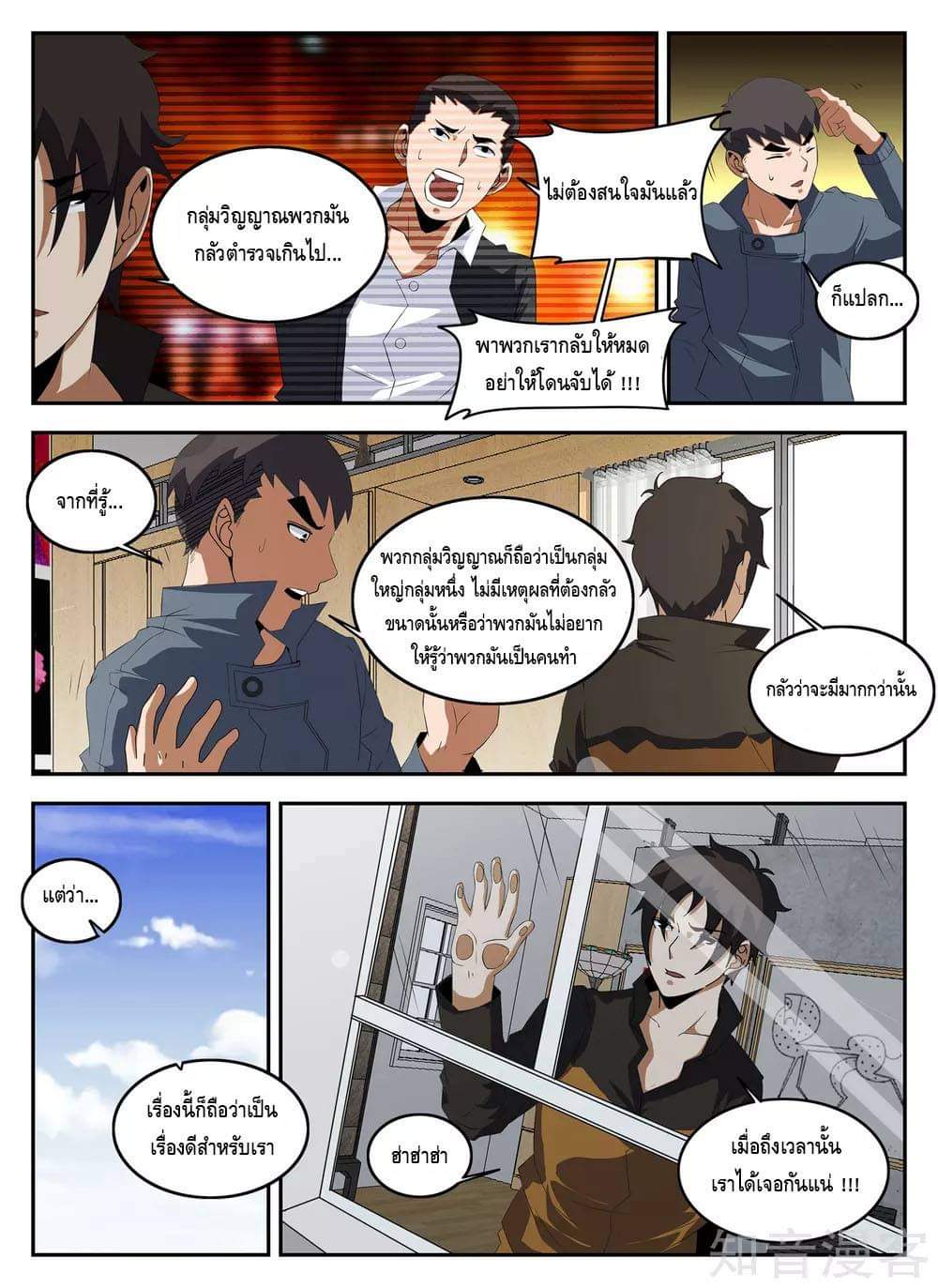 Xie wen dong ตอนที่ 54 หน้า 22