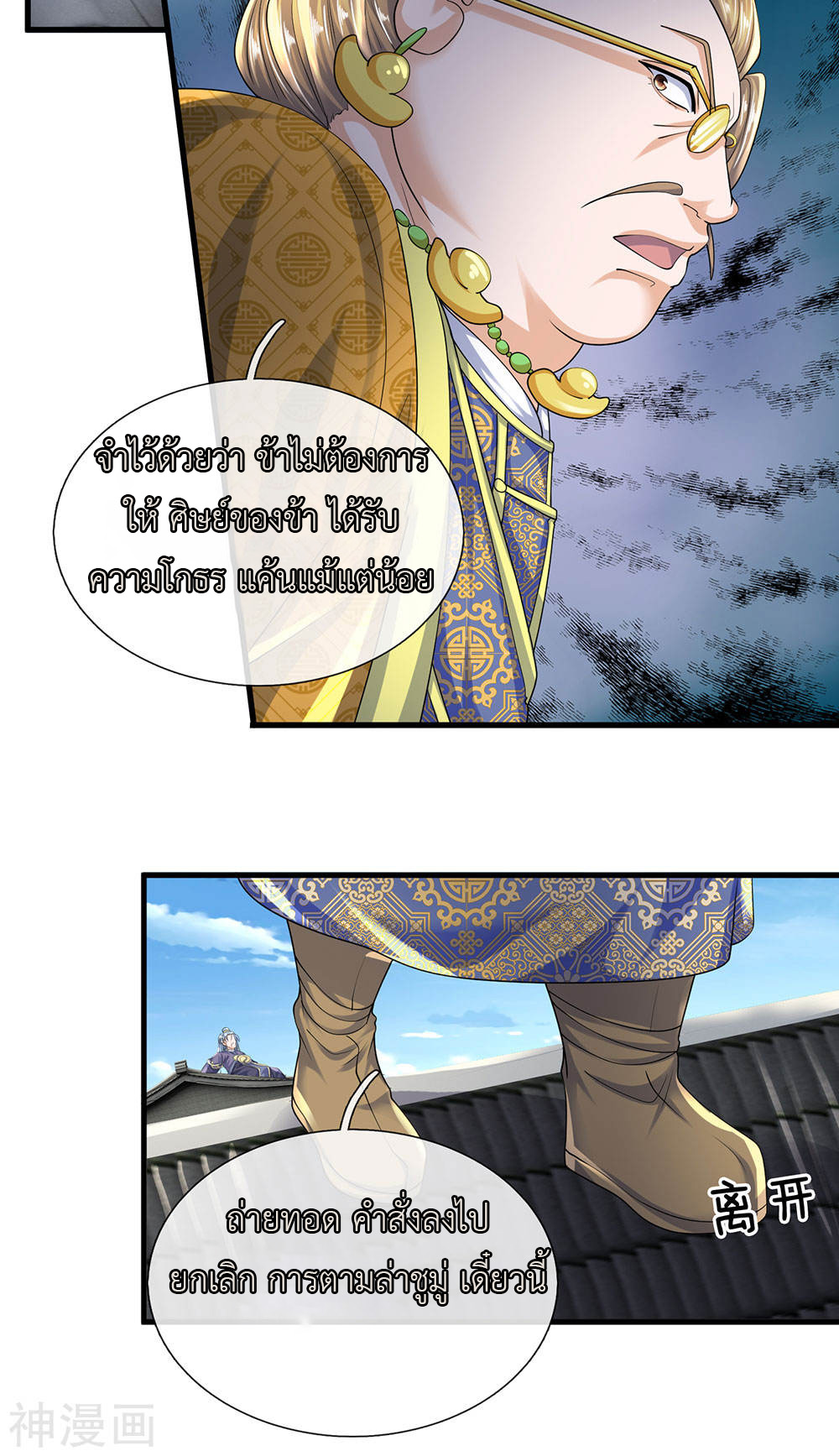 Shura Sword Sovereign ตอนที่ 92 หน้า 15