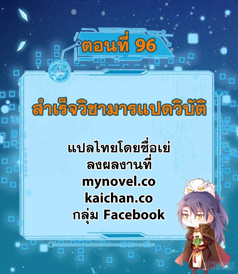 I'm an Evil God ข้าคือจักรพรรดิปีศาจ ตอนที่ 98 หน้า 2