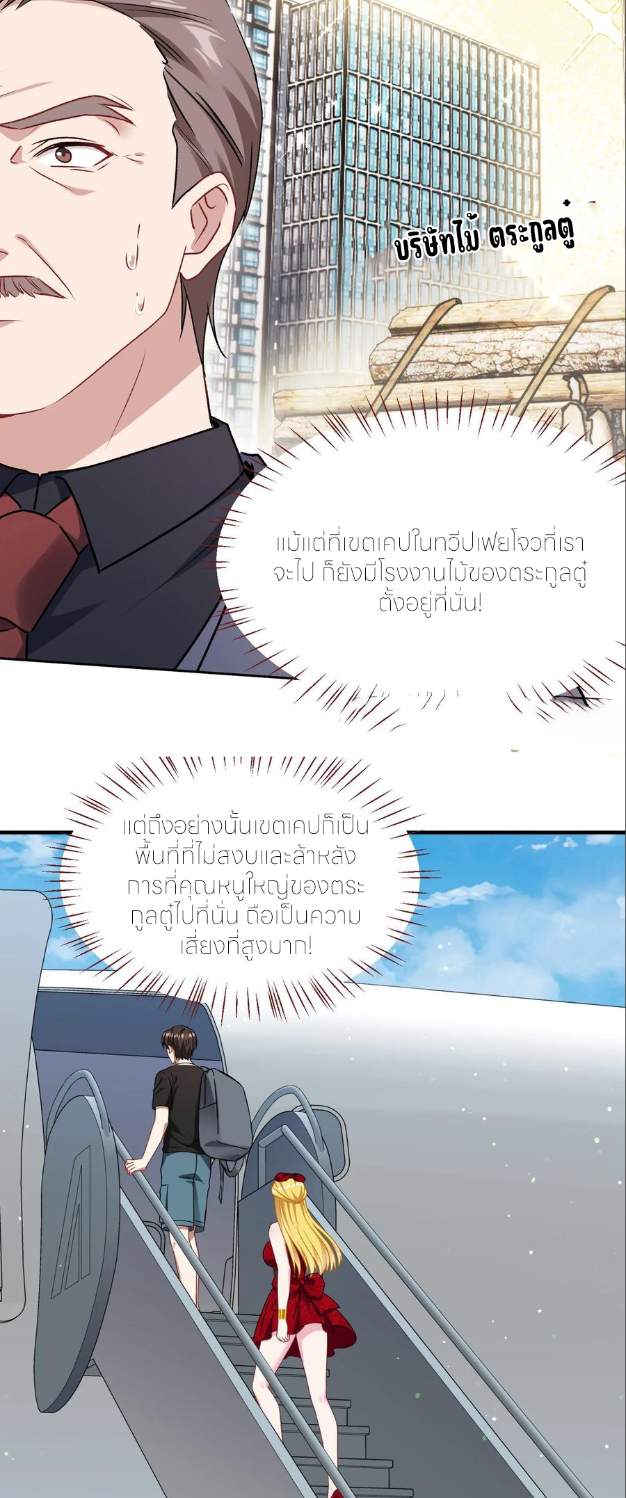 ผมไปเกาะสาวสวยกิน, แต่ตอนนี้ฉันเป็นคนร่ำรวยแล้ว~ ตอนที่ 183 หน้า 18