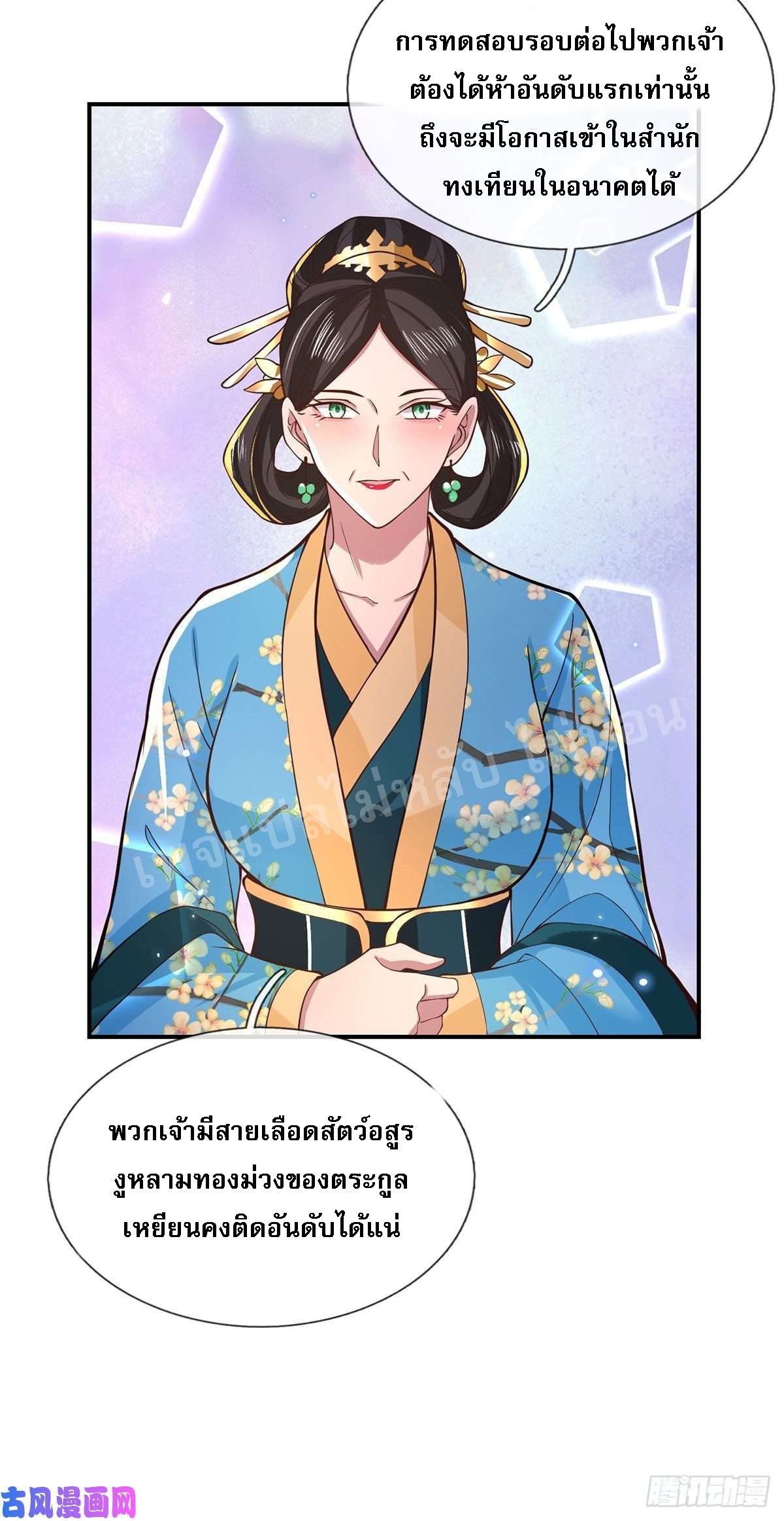 ราชันย์เทพยุทธ์มังกรผงาดฟ้า ตอนที่ 40 หน้า 17