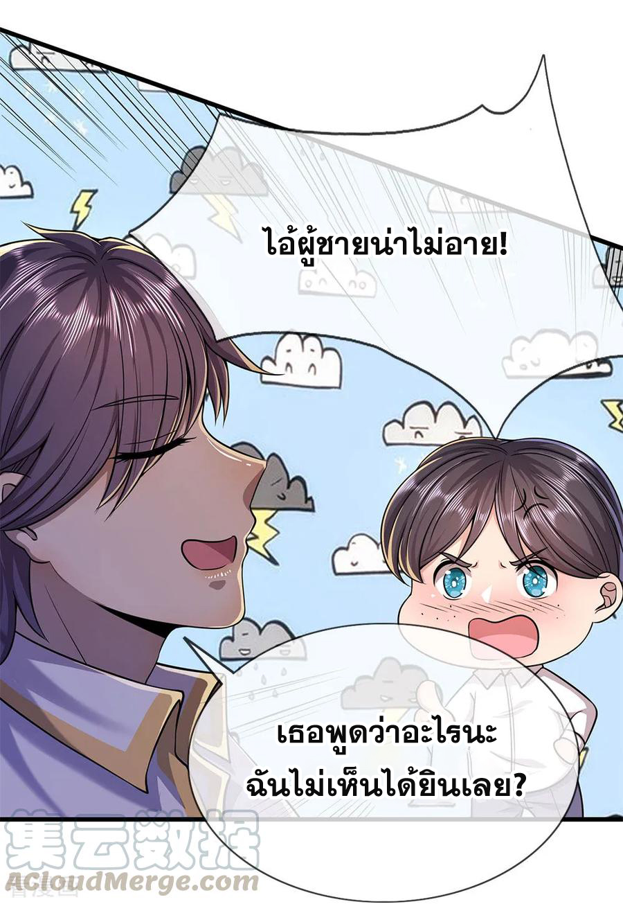 มหาเทพเซียนหมอ ตอนที่ 146 หน้า 13