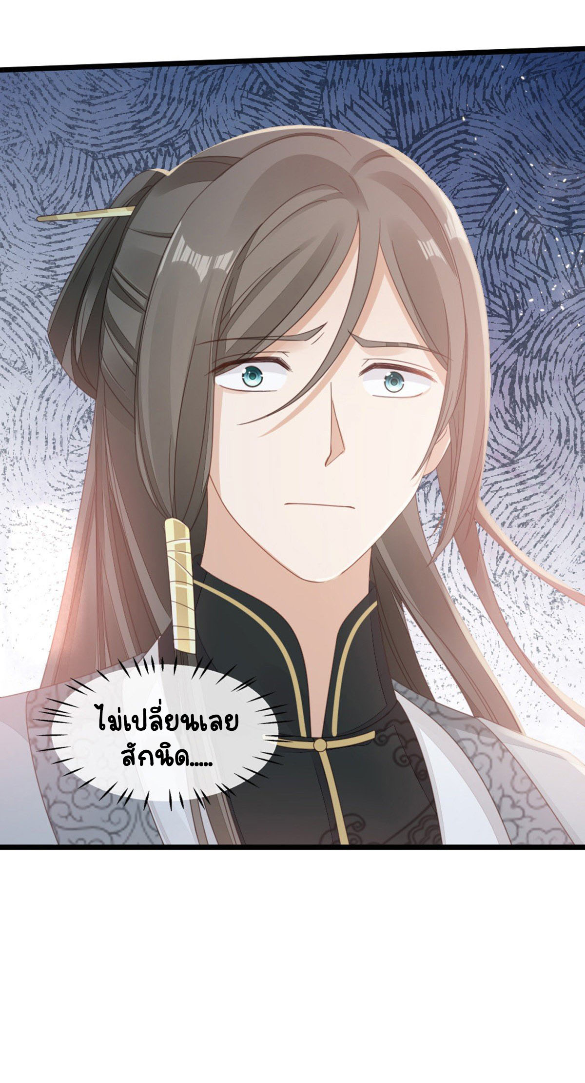 ระบบเปลี่ยนชะตายัยตัวร้าย ตอนที่ 59 หน้า 9